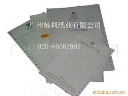 廣州楠楓紙業(yè)票據(jù)印刷產(chǎn)品系列介紹